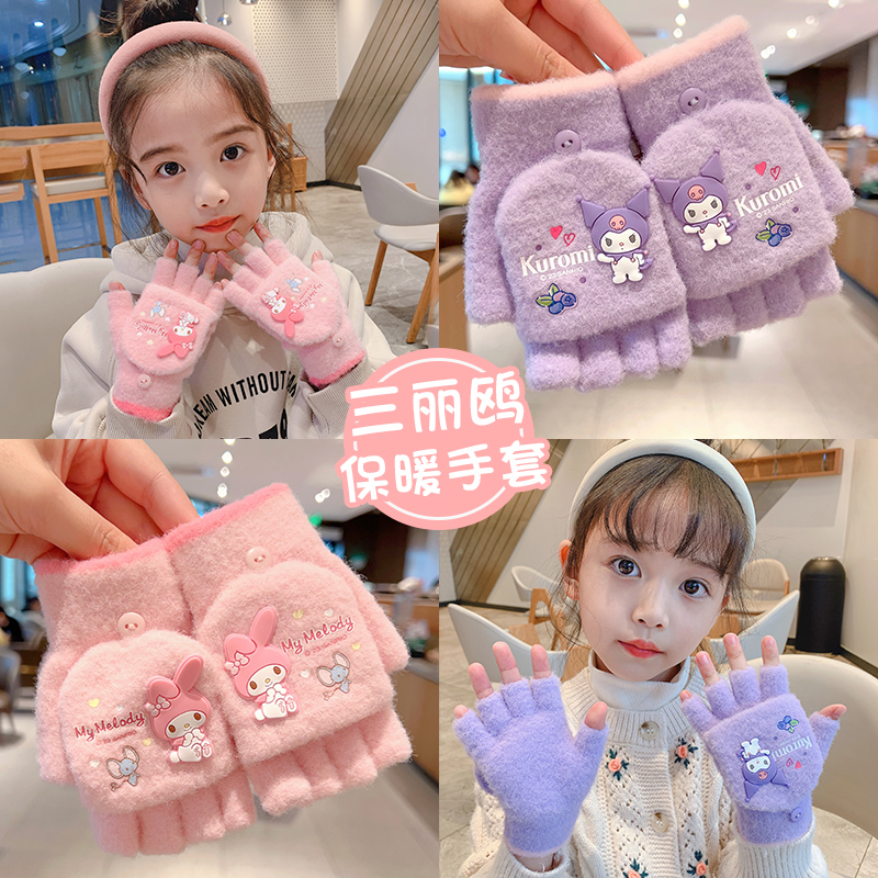 子供用手袋 秋冬 暖かい かわいい 子供 漫画 クロミ 女の子 半指 フリップ ベビー 5本指 書き