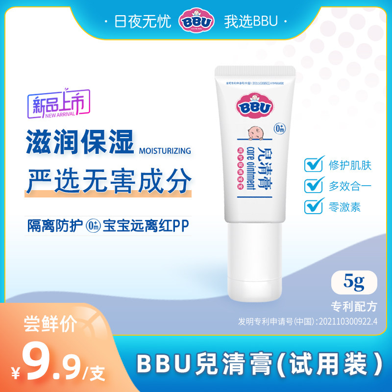 BBU Pediatrice Cream Baby Amass Hip Cream Baby Mild Isolation Anti Red Fart Care Cream Newborn Fart Cream 5g