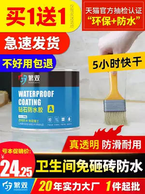 Waterproof leak repair room glue special glue toilet tile anti-leakage water-free brick penetration coating waterproof glue agent