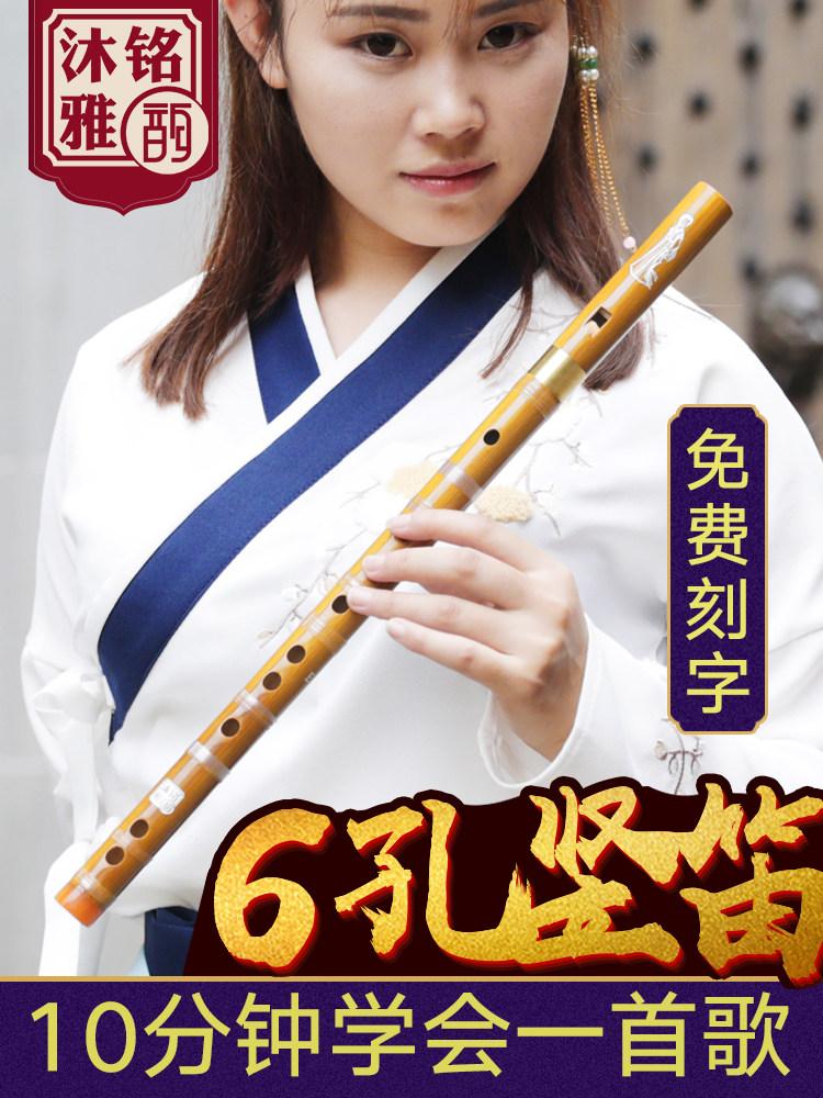 Straight flute 6 holes straight flute first-class German-style primary school children adult zero basic six-hole professional high-pitched bitter bamboo flute