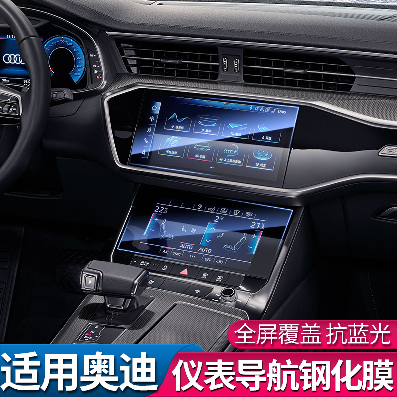 Audi A6L Navigation Tempered Film A4L Q5L Q3 LCD Screen Dashboard Anti-collision Film Interior Supplies - Taobao