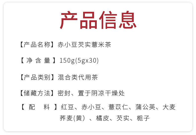 南京同仁堂 红豆薏米芡实茶 5g*30包 利水消肿 健脾去湿 图6