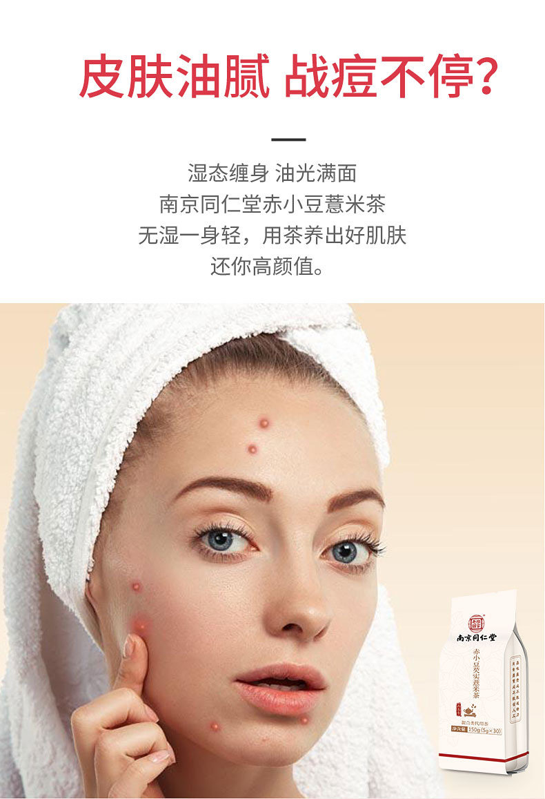 南京同仁堂 红豆薏米芡实茶 5g*30包 利水消肿 健脾去湿 图9