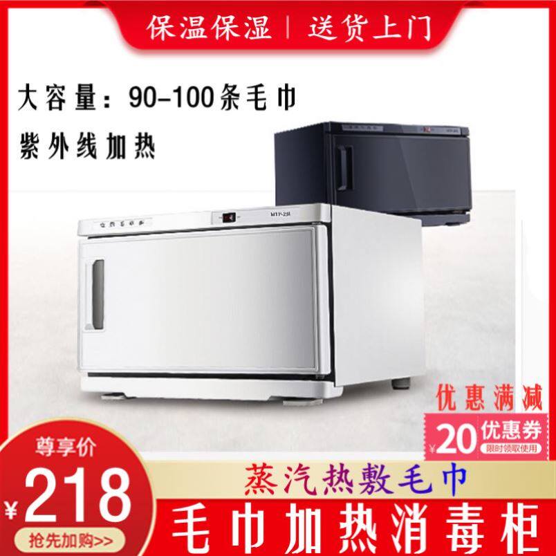 Beauty shop towel disinfection cabinet hot steamer heating small electric steamer hot compress foot bath hotel beauty salon household