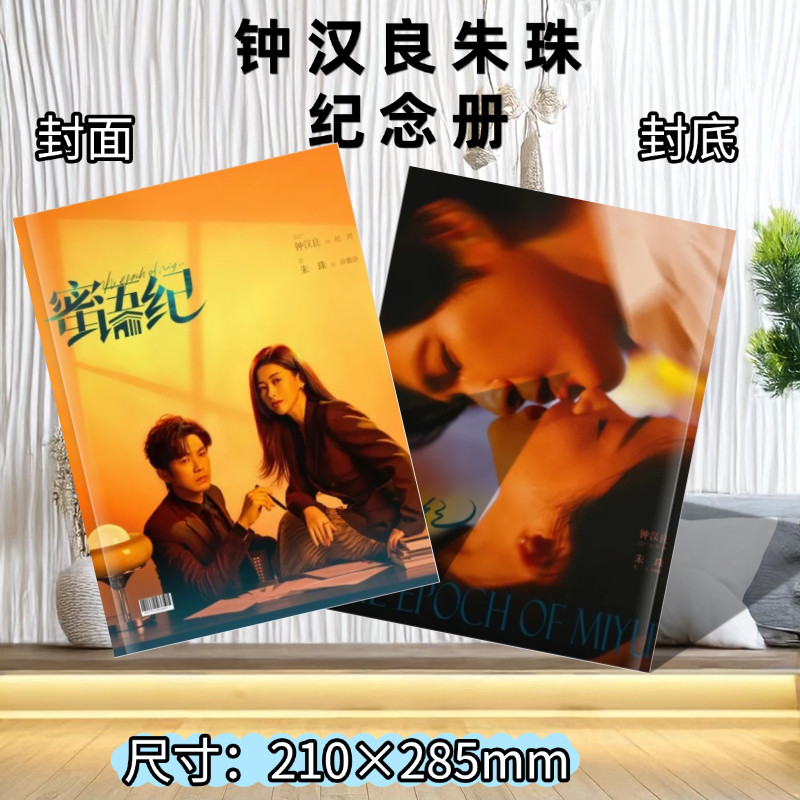 ハニーワーズ・クロニクル：朱朱＆ウォレス・チョン コンサート写真集 記念品