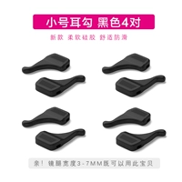 Маленький ухой крюк черный 4 пары