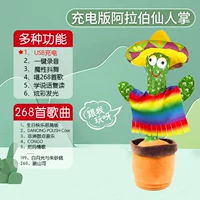 [Четвертая генерационная батарея] Зарядка арабского кактуса (268 песен+запись+обучение, говорящая+сияние танца)