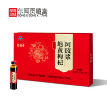 Donkey-hide gelatin oral liquid gift box wolfberry dangshen and rehmannia root oral liquid dongagonxitang 48 bottles of dongfang donkey-hide gelatin