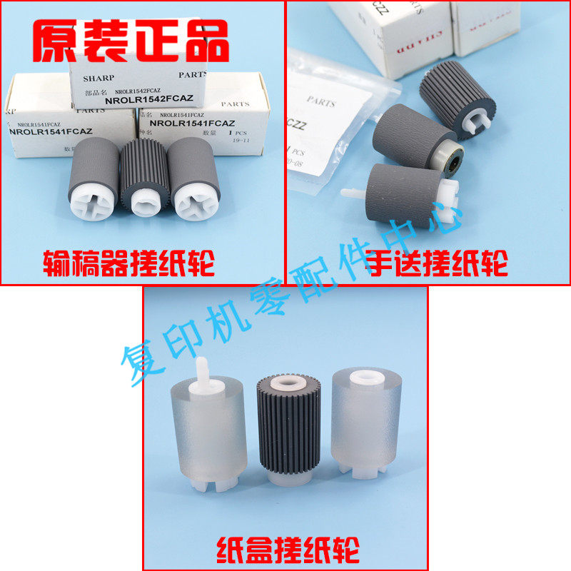 Sharp original C 3082 3051 2651 S352 S352 S402 S263 transmitter carton rubber wheel