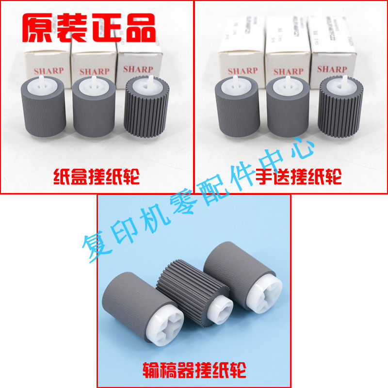 Sharp original MX 363 453 453 4528U S461 S361 N hands conveyor carton rubber wheel