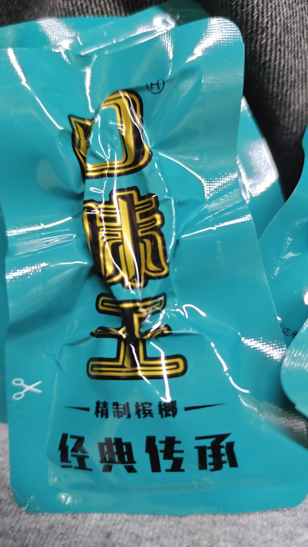 和成天下口味王槟榔批发