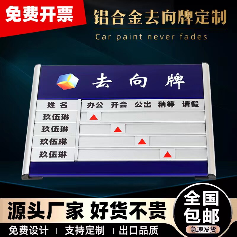 Go to the brand aluminum alloy Custom office People go to the signs company staff Work post Dormitory Placard Signs To Inform the Billboard Notice Bar Table in the post State Card Gate Card