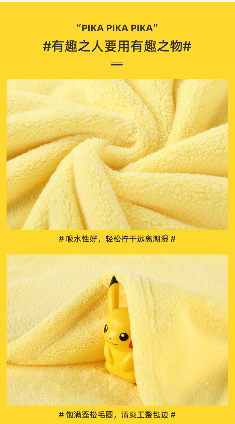 洁丽雅 宝可梦联名 珊瑚绒浴巾 140*70cm 415g 图14