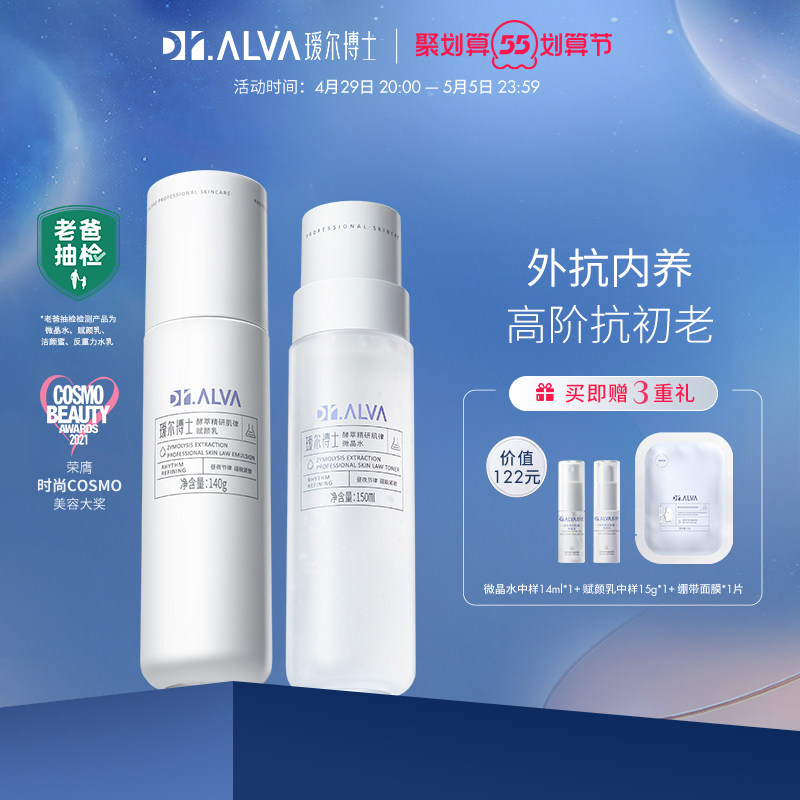 Dr Alva Dr El Va's anti-gravity fermented water milk suit against colostrum moisturizing and moisturizing the milky crystal-crystal water