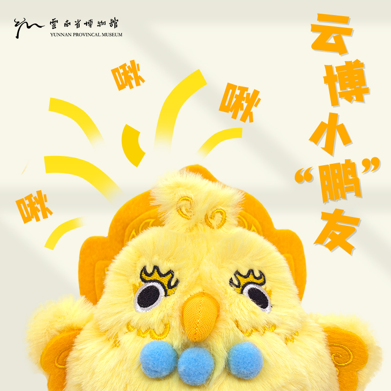 Yunnan Museum's Treasure, the Golden Winged Bird - Yunbo Little "Peng" Friend Plush Toy