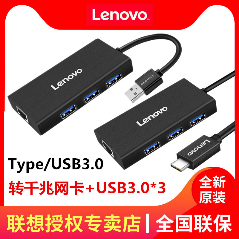 Lenovo USB3 0 2 0 type-c to USB3 0 2 0 Gigabit Network Converter Extended Dock Scale