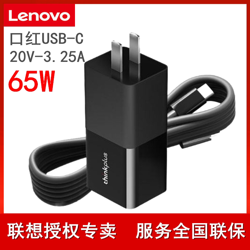 ThinkPlus Lenovo Original fit Type-c mouth red portable small travel power supply adapter 65W laptops lightning usb-c multifunction charger 20V 3