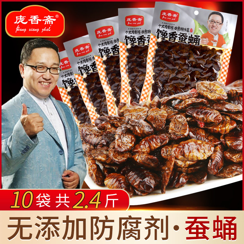 Shandong Tproduction Pang Fragrant Fasting Ready-to-eat Cooked Five Fragrant Silkworm Chrysalis 2 4 catty Bottling Cocoon Pupate 120g * 10 Bag