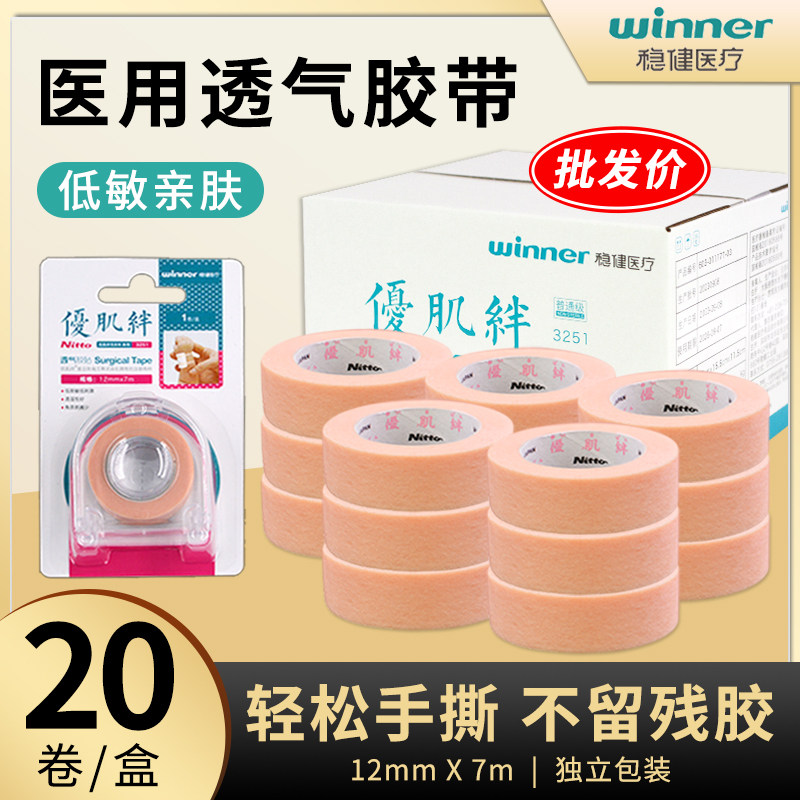 稳健优肌绊胶带医用低致敏低刺激可手撕胶布无纺布肤色透气胶带