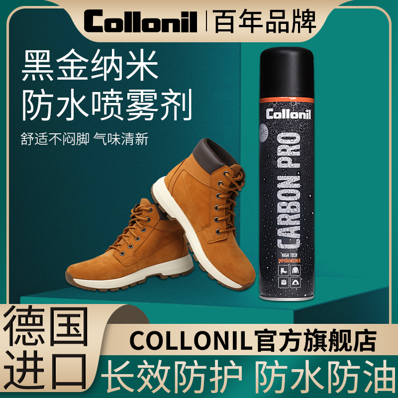 colonil nano waterproof spray mesh surface shoes submachine Rhubarb Boots Bag waterproof and anti-fouling anti-dirt