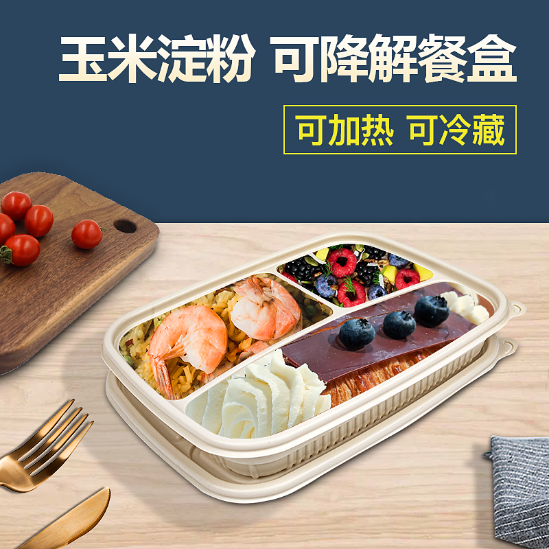 Disposable lunch box commercial rectangular three grid four grid corn starch environmentally friendly food grade multi grid degradable lunch box