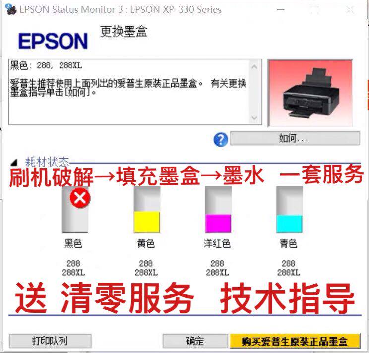 EPSON XP-330 XP-245 XP-340 WF7610 software brush machine wf7620 crack cartridge chip