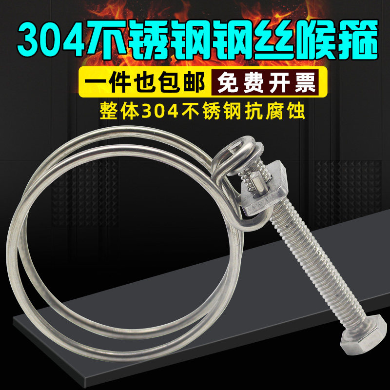 Promotion 304 stainless steel wire throat hoop double steel wire hoop steel wire hoop pipe hoop pipe clamp steel wire pipe clamp