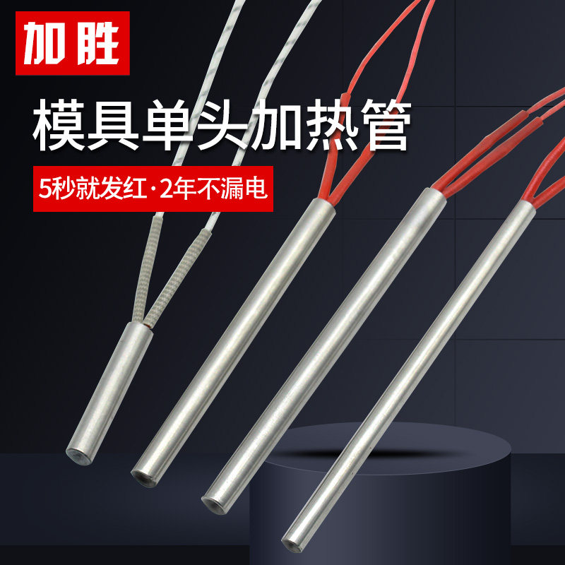 M6 mold mask machine single head heating rod burning water electric heating tube electric heating tube heating tube dry heating heating pipe 220V