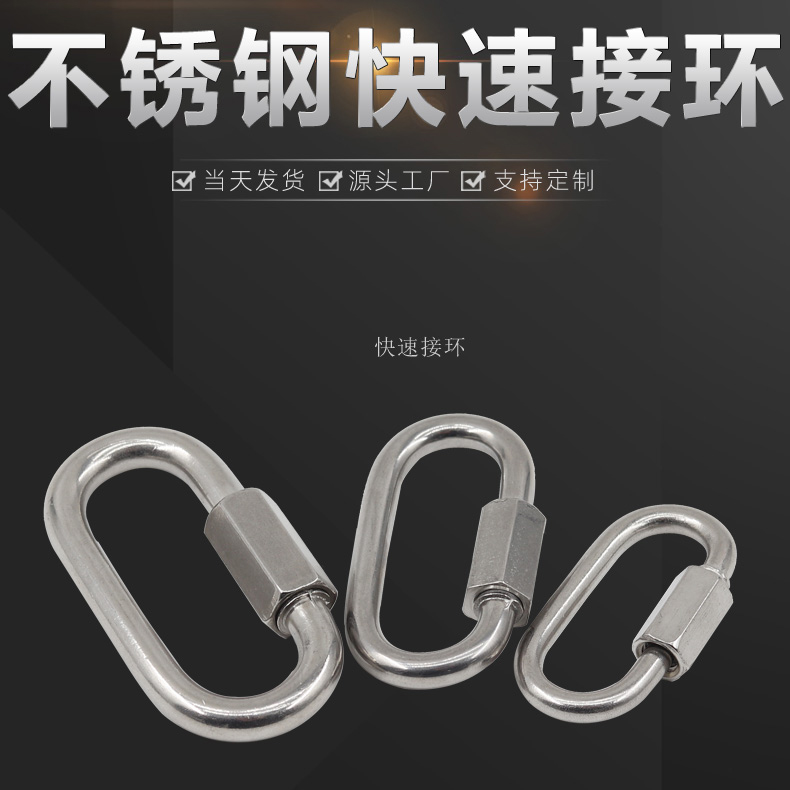 304 stainless steel quick access ring connection ring plum Longlock runway buckle oval chain lock catch joint 