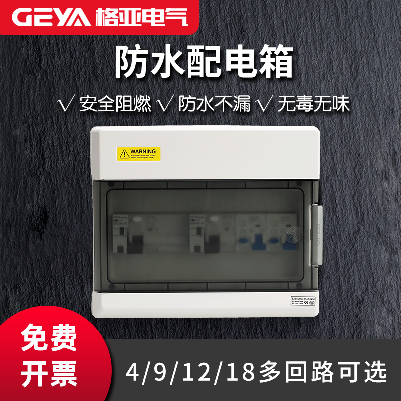 Ming assembly electric box household plastic indoor and outdoor waterproof strong and weak electric box air switch box leakage protection box wiring box