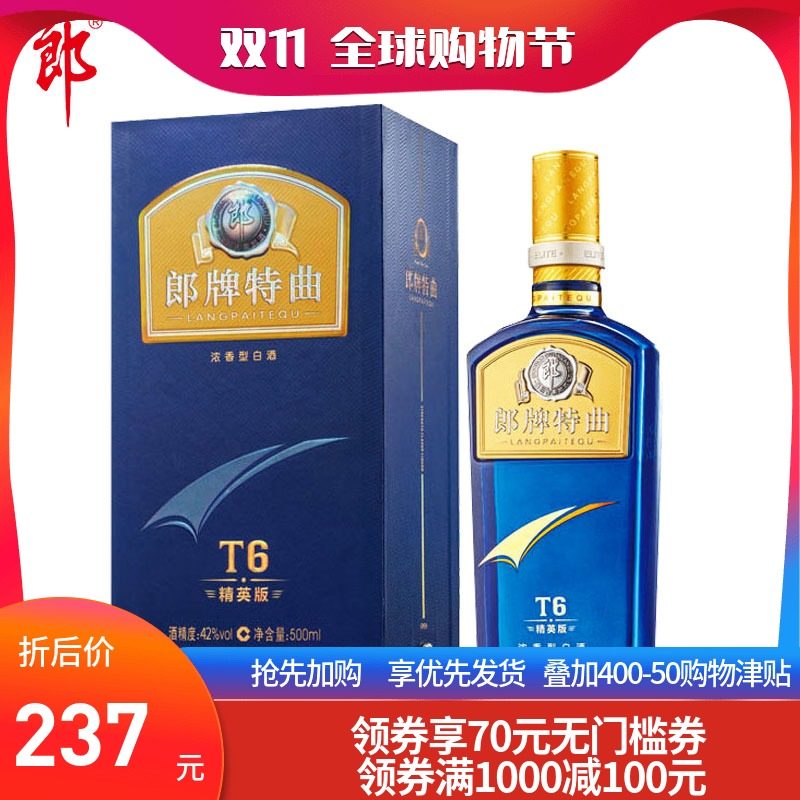 郎酒 郎牌特曲 T6 精英版 42度 单瓶装白酒 500