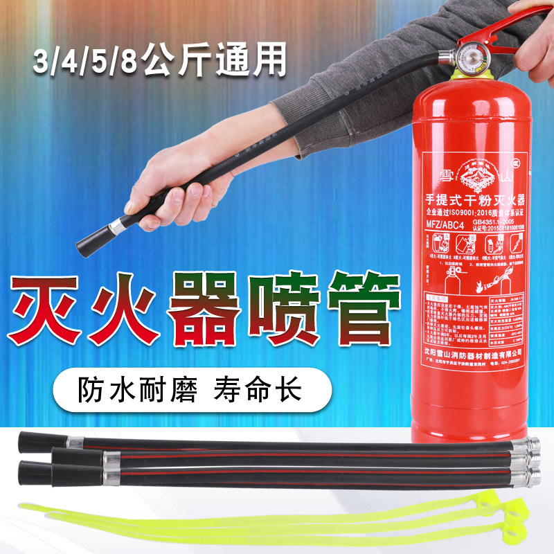 Dry powder fire extinguisher nozzle 3kg4KG5Kg8 powder pipe Fire extinguisher rubber hose hose hose Fire accessories