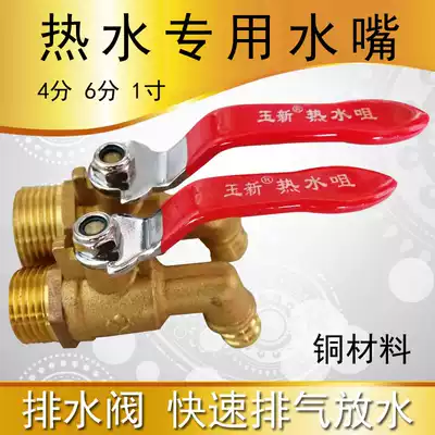 15 Hot water faucet water nozzle all copper thickened ball valve 20 Heating drainage drain valve water nozzle ball core quick opening 4 points 6 points