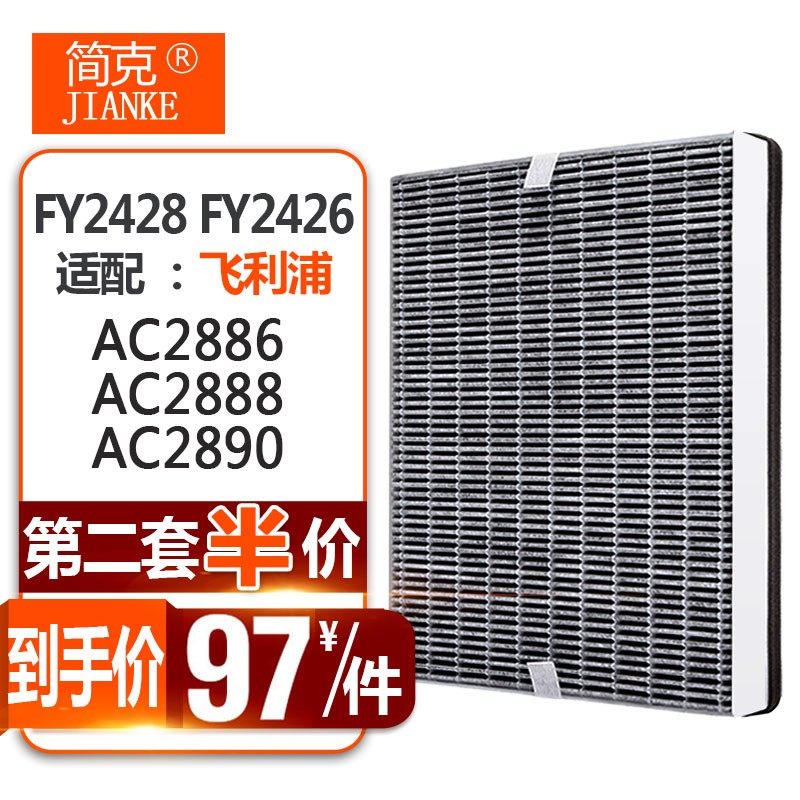 Succor adapted Philips air purifier filter filter filter core FY2428 fit AC2886AC2888 289