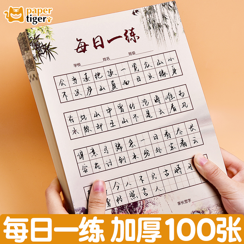 Paper tiger calligraphy Calligraphy Paper Hard Pen Calligraphy Paper Elementary School Students Pencil pen Pen Fountain Pen work paper China Wind comeback ancient field character Fang Gfangg manuscript paper beginners practice daily practice every day