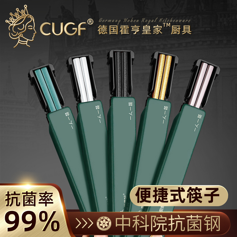 Germany CUGF portable chopsticks single set a pair of household stainless steel anti-slip and anti-mildew one person one chopstick high-end net red