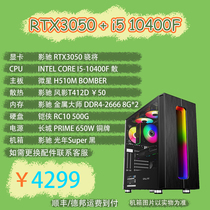 2022 new product VMOD RTX3050 with i5 10400F 500G hard disk computer host