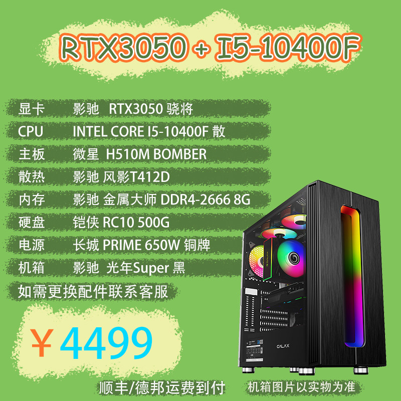 2022 new product VMOD RTX3050 with i5 10400F 500G hard disc computer host