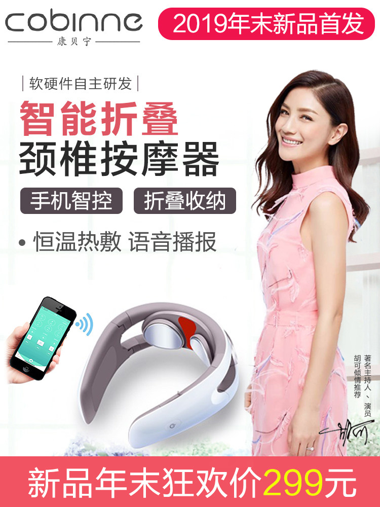 胡可推荐 康贝宁 可折叠石墨烯颈椎按摩器 图2