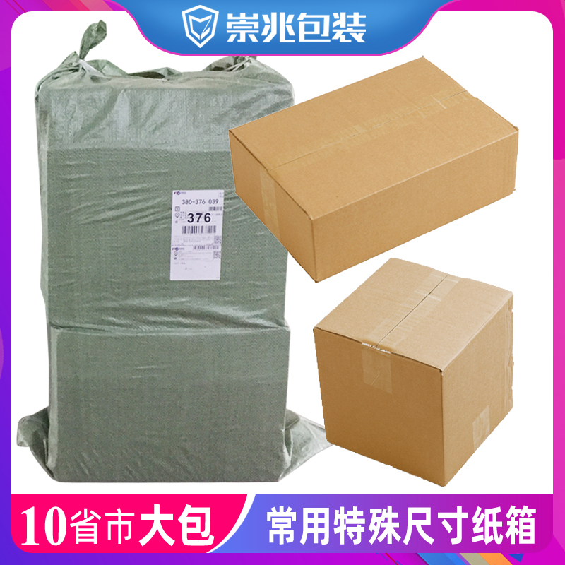 Chongzhao Express Packaging Carton Wallet Box Mask Box Shoe Box Delivery Carton Square Carton Taobao Box