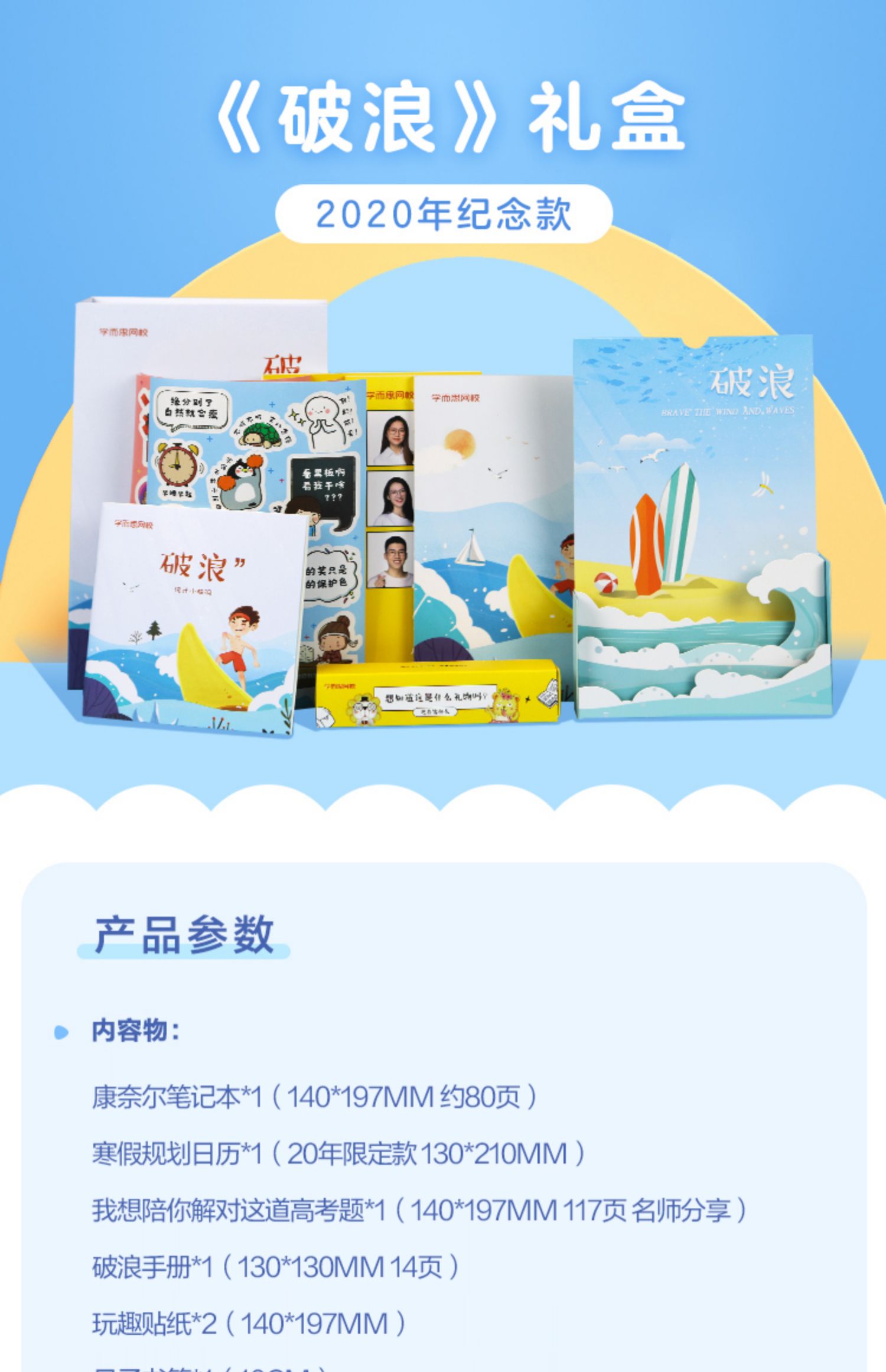 学而思 破浪寒假规划文具套装 天猫优惠券折后￥9.9包邮（￥13.9-4）