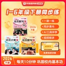 学而思26新版下册10分钟活页