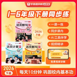 学而思26新版下册10分钟活页