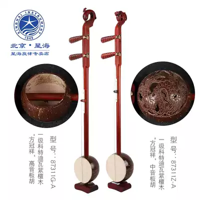 Beijing Xinghai 87311G-A87311Z-A First-class Ivory Coast rosewood Fang Guanxiang treble midrange board series
