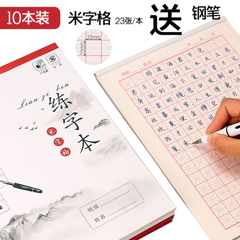 Mary Rice word grid Hard pen calligraphy paper Field word grid practice book Red square Primary school pen word paper writing calligraphy paper Grade 1-2 3-6 Children's beginner Adult's practice post