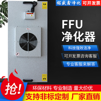 Industrial FFU Air Filter Air Purifying Dust-free Workshop Blower Filter Self-Purifier Without Partition filter