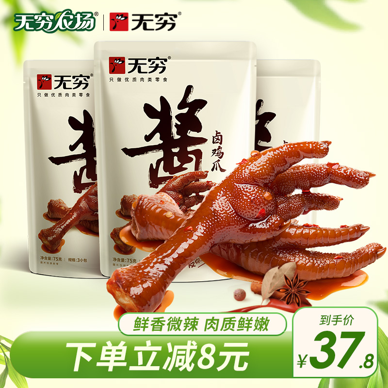 Infinity Farm Flag Flagship Store Sauce Hale 225g Microspicy Hot Spiced Chicken Feet Chilli Brine Paw Nets Red Snacks