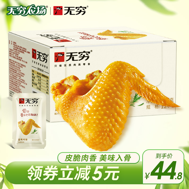 Infinity Farm Flagship Store Salted Chicken Wings 180g Savory Spicy Chicken Small Packaged Meat Casual Small Packed Snacks