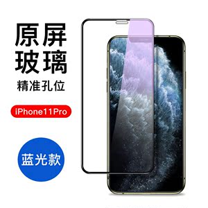 奢姿 苹果11钢化膜iPhone11pro手机max全皮覆盖防指纹苹果11maxpro全包全玻璃抗蓝光屏保11pro手机膜原装mas