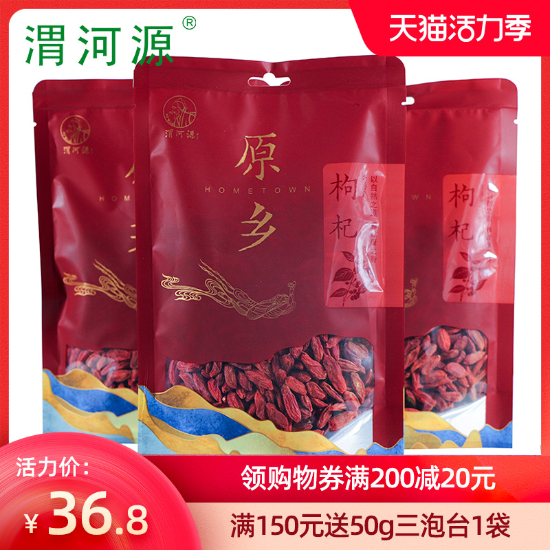 Weihe source wolfberry Ningxia head stubble red treasure wolfberry Zhongning wolfberry 140gx2 bags of wolfberry seeds less free-to-wash